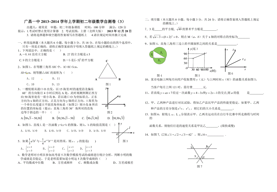 广昌一中2013~2014初二数学上册期末试题（3）_第1页