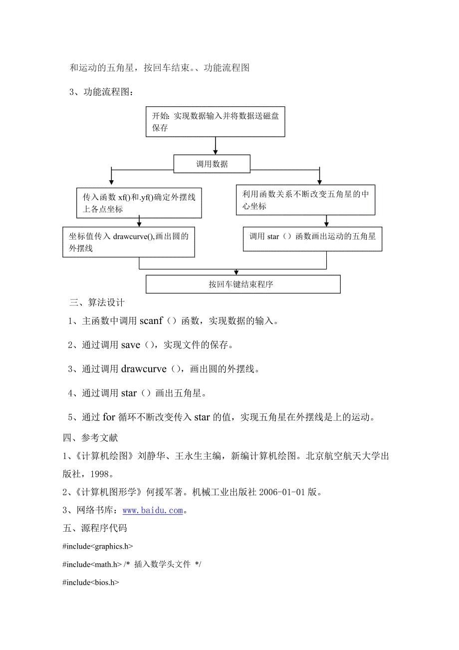 机械原理课设8_第5页