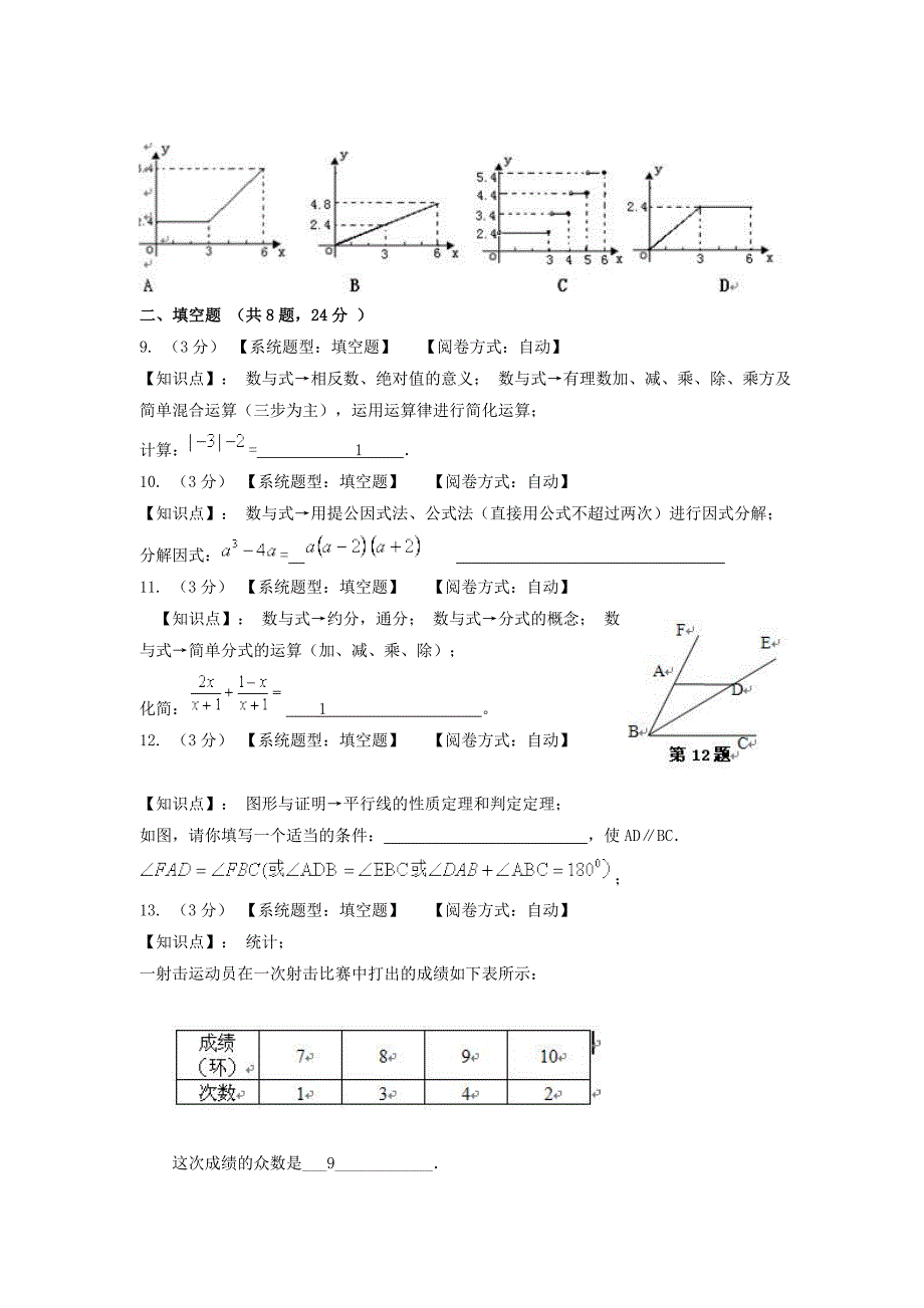 2011年长沙市初中毕业学业考试模拟试卷及答案（2）_第3页