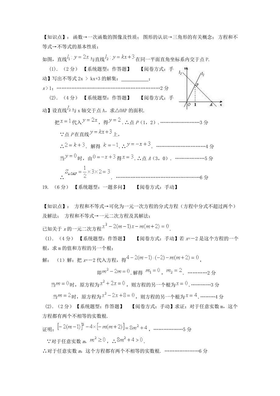 2011年长沙市初中毕业学业考试模拟试卷及答案（2）_第5页