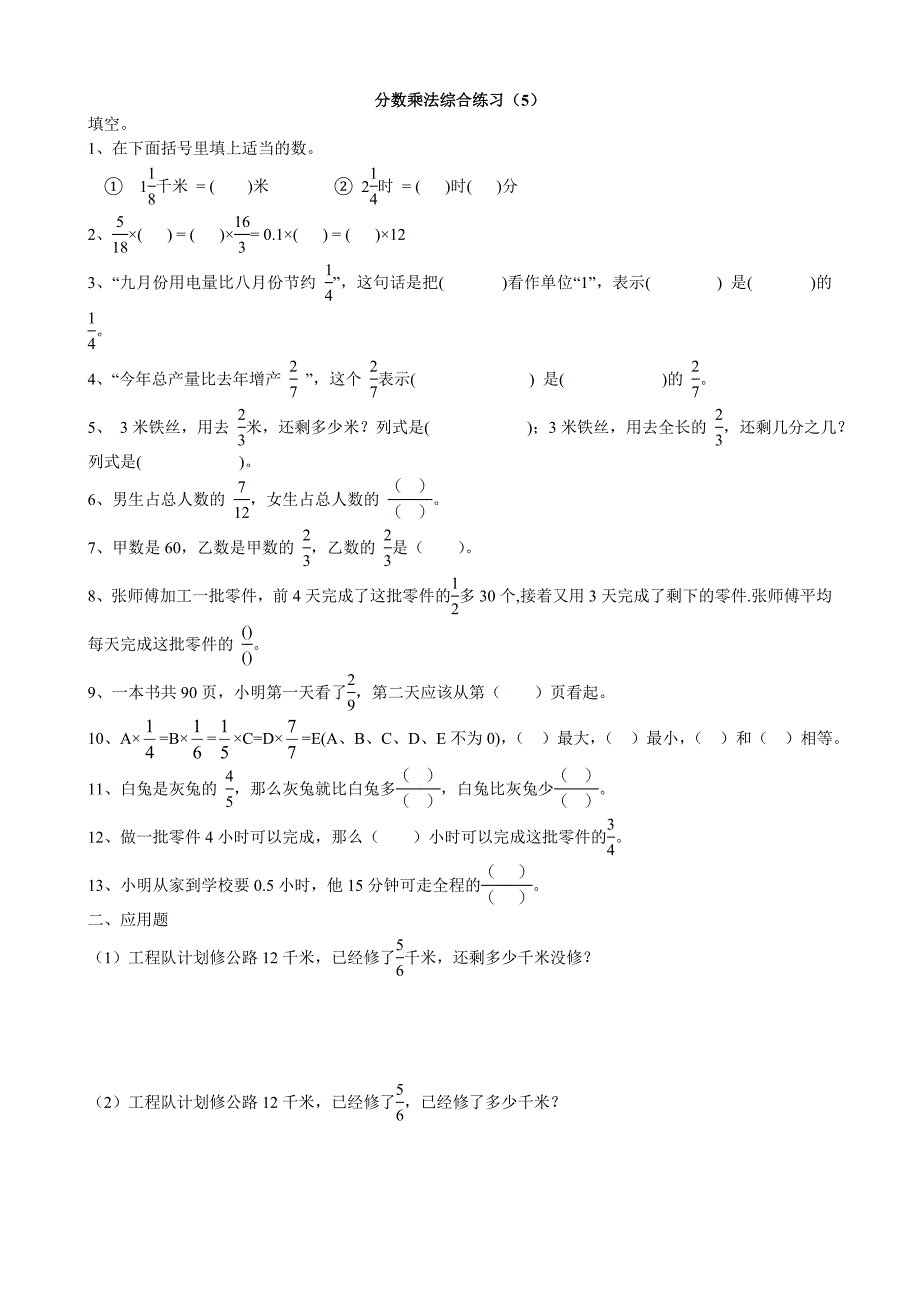 2016年北师大版小学数学三年级下册分数乘除法应用题（5）专项训练题含答案解析_第1页