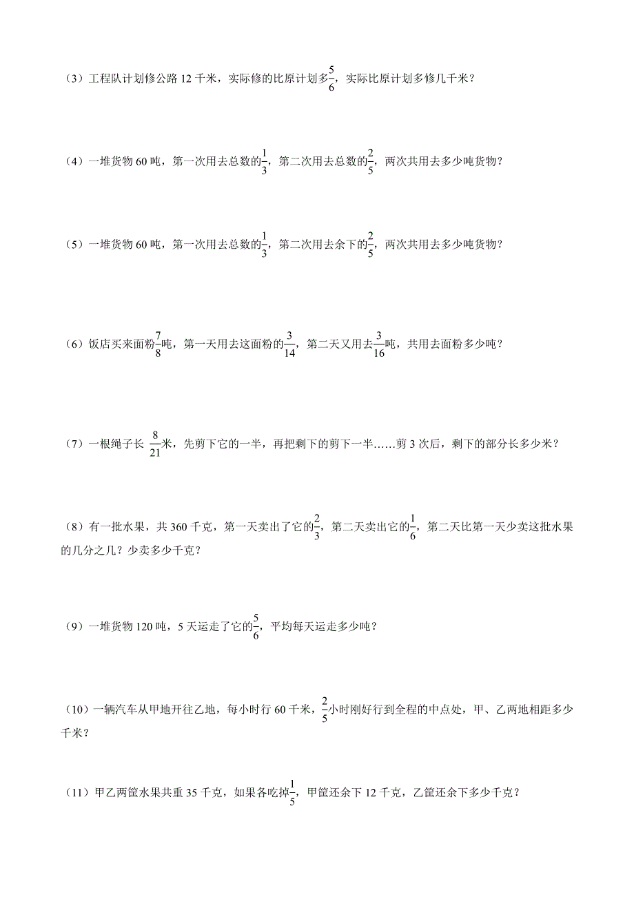 2016年北师大版小学数学三年级下册分数乘除法应用题（5）专项训练题含答案解析_第2页