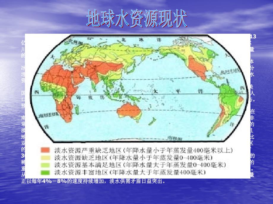 化学水资源现状—岳辰皓_第3页