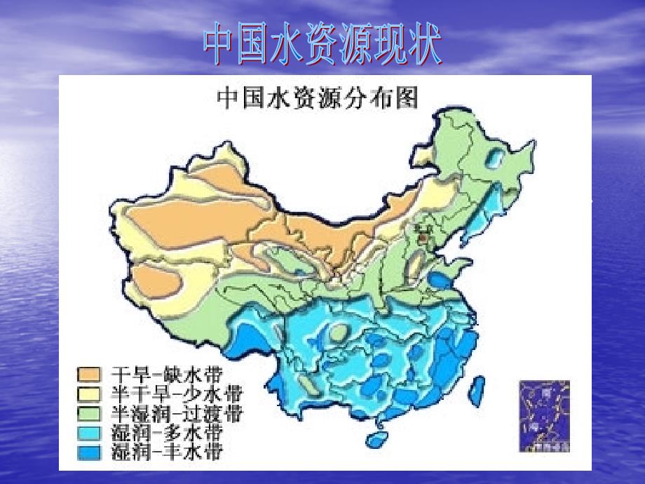 化学水资源现状—岳辰皓_第4页