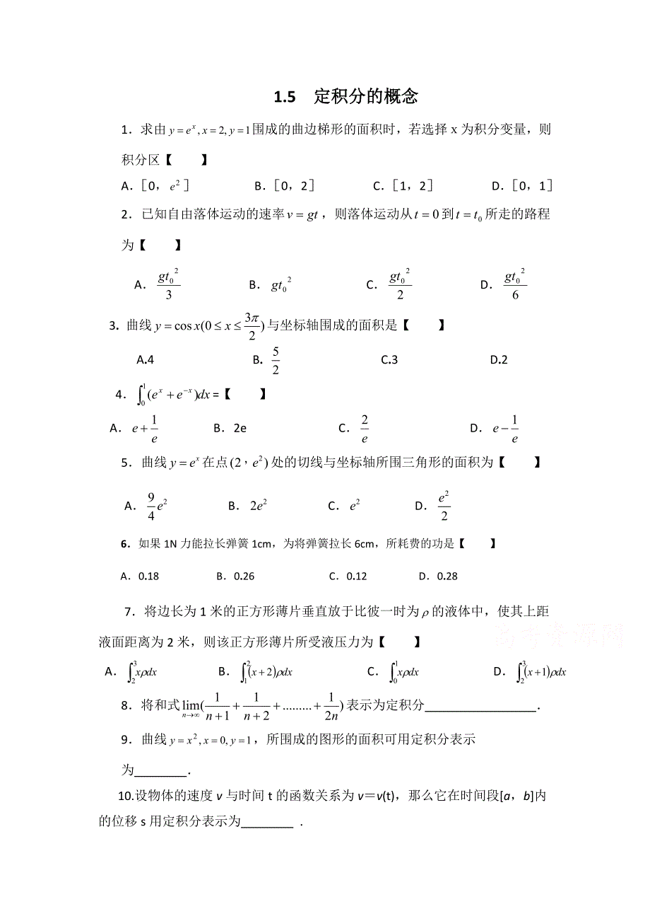 第4章《定积分的概念》综合测试高中数学北师大版选修2-2高三数学试题_第1页