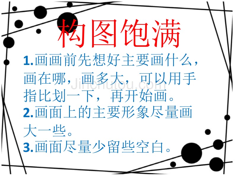二年级美术课堂指导_第1页