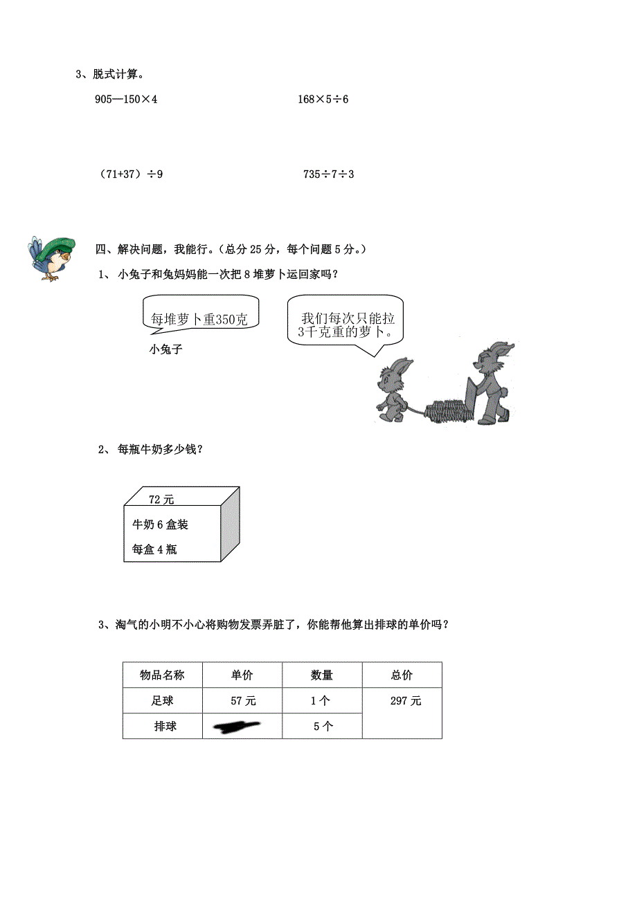 小学数学三年级(上册)期末试卷带答案4_第3页