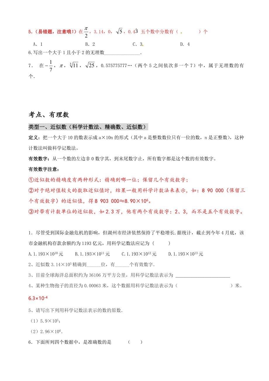 2013年新浙教版七年级数学上册期末总复习题易错题热点题初一七年级浙教版_第5页