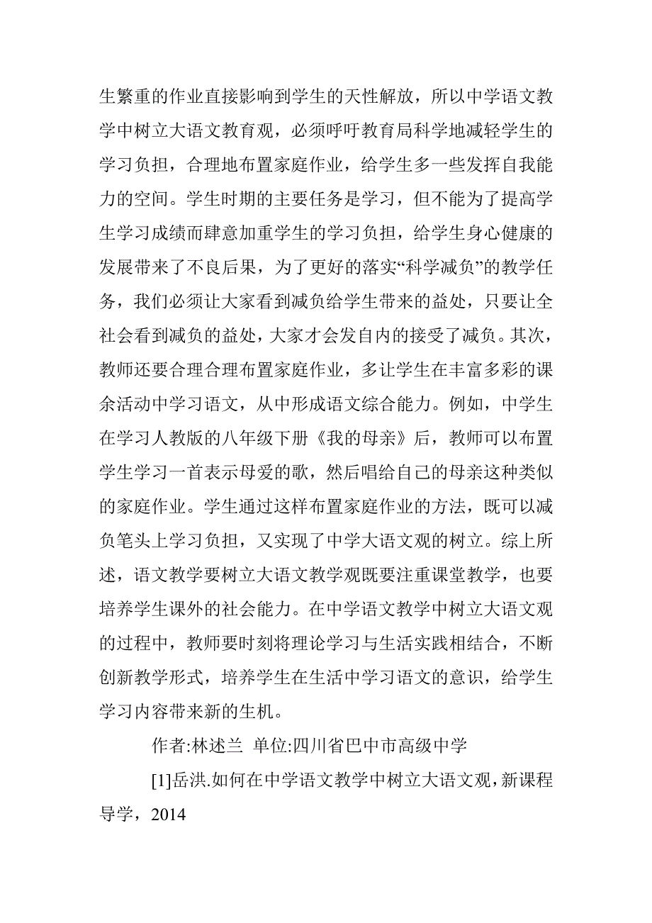 中学语文教学中大语文观的树立 _第4页