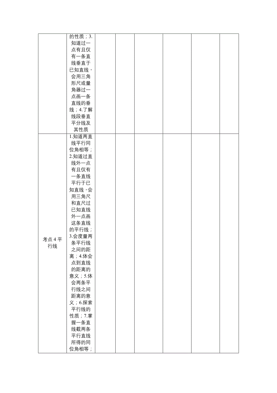 2015年中考数学复习课件+教学案+练习第19讲线段、角、相交线_第2页