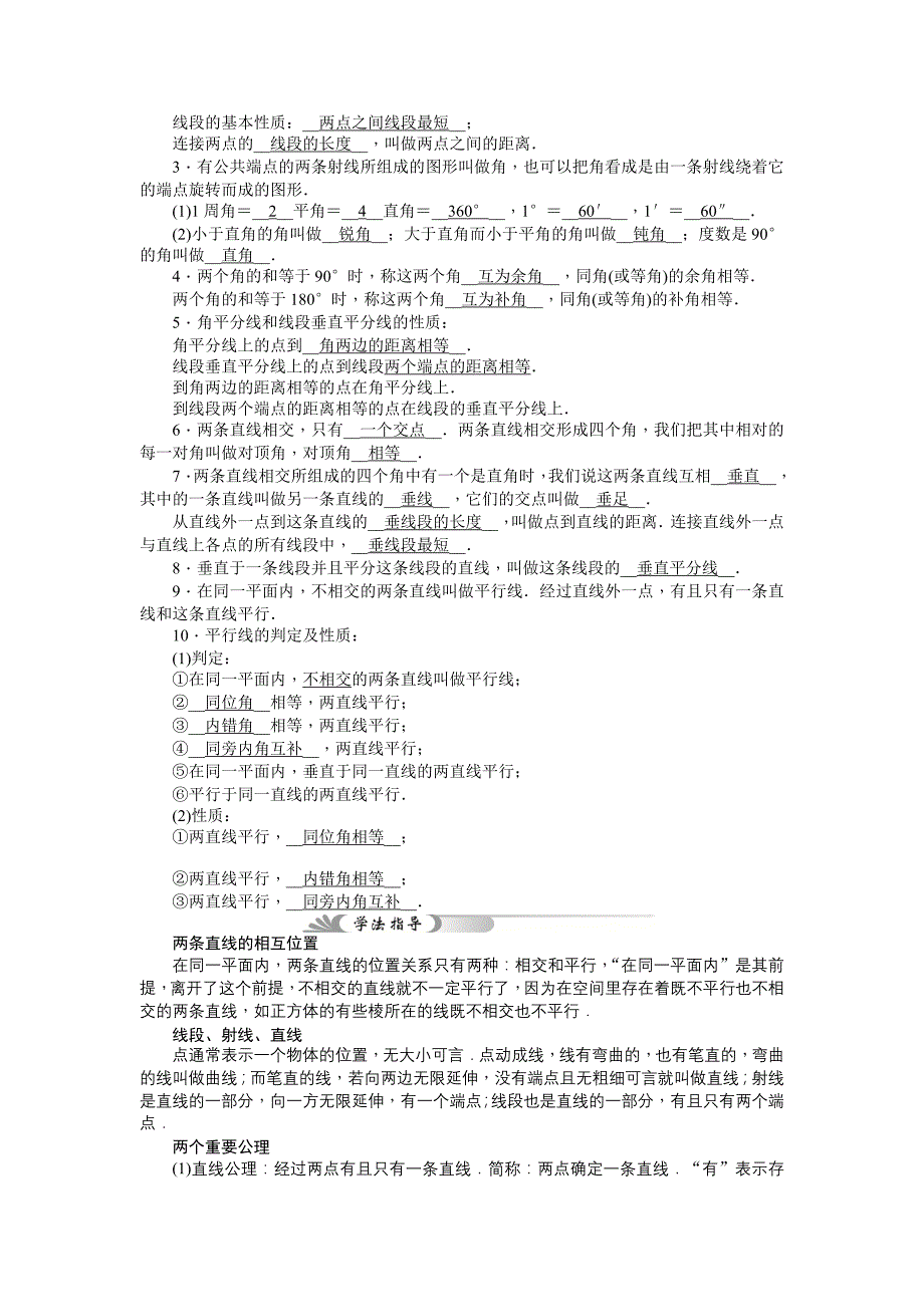 2015年中考数学复习课件+教学案+练习第19讲线段、角、相交线_第4页