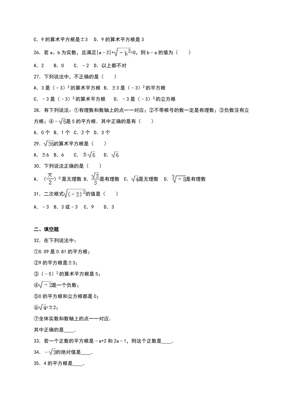 北师大八年级数学上《第2章实数》单元测试含答案解析_第3页