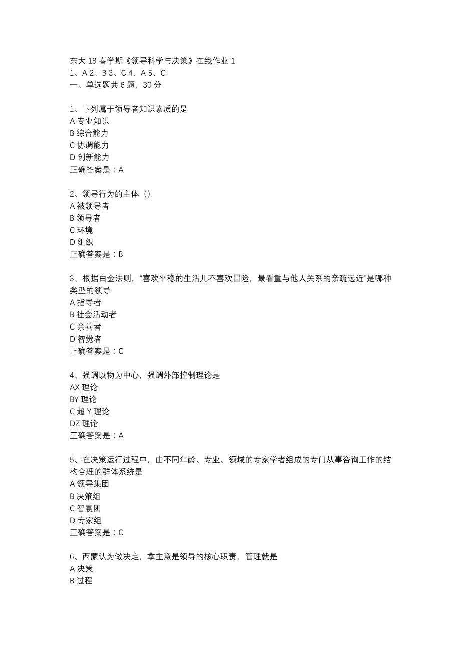 东大18春学期《领导科学与决策》在线作业1_第1页