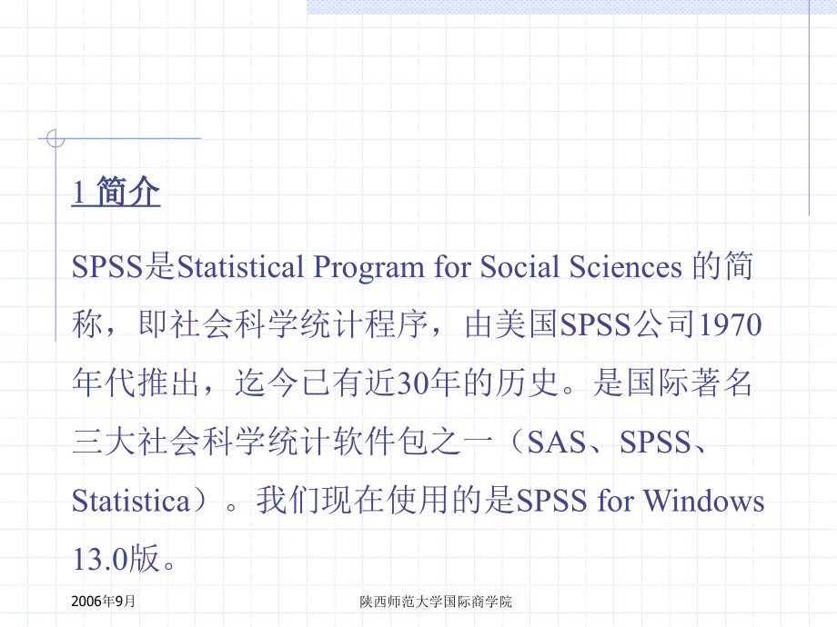 spss入门讲义_第2页