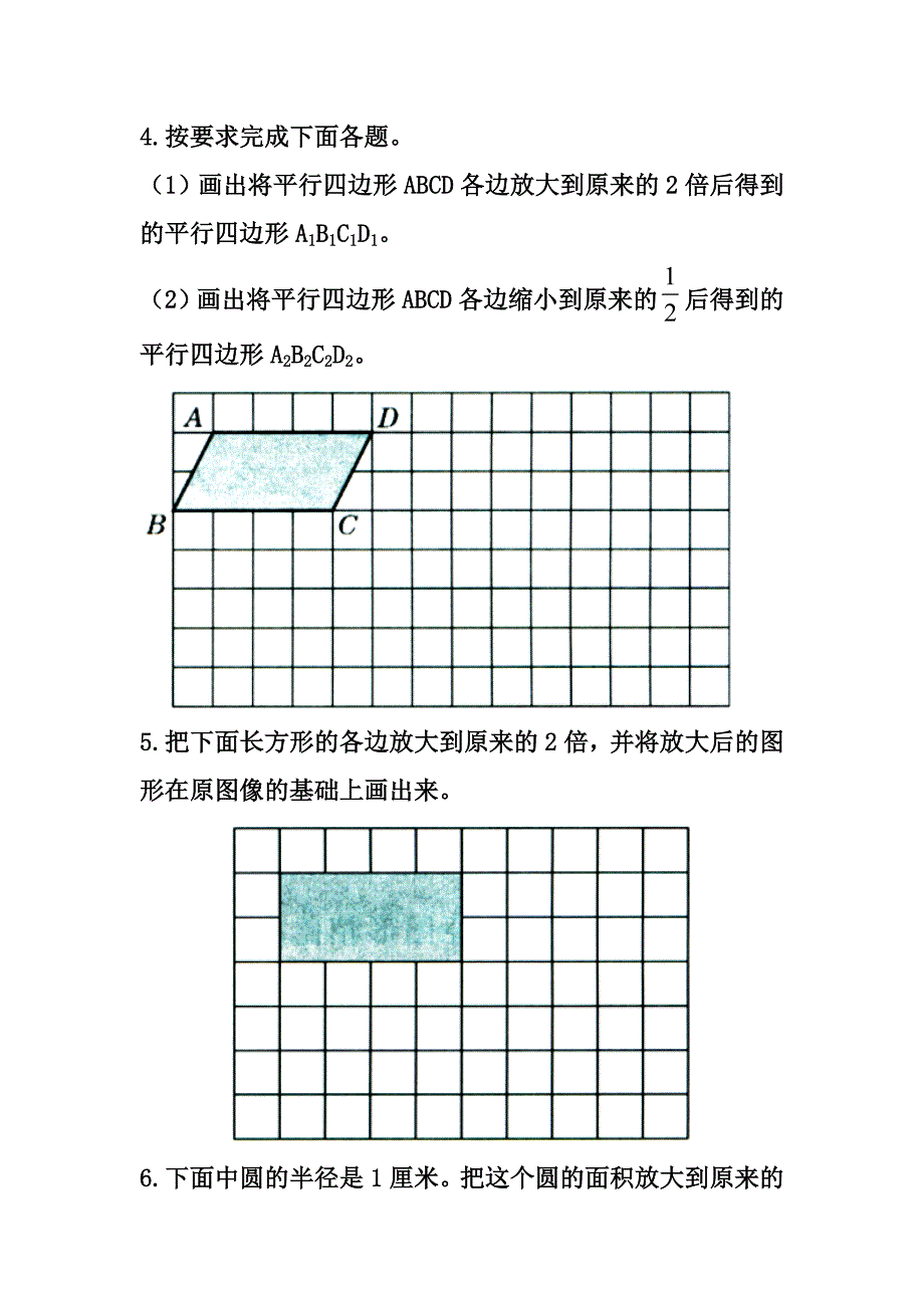 第6单元《比例尺》（画放大与缩小后的图形）综合习题冀教版数学六年级上册小学数学试题_第2页