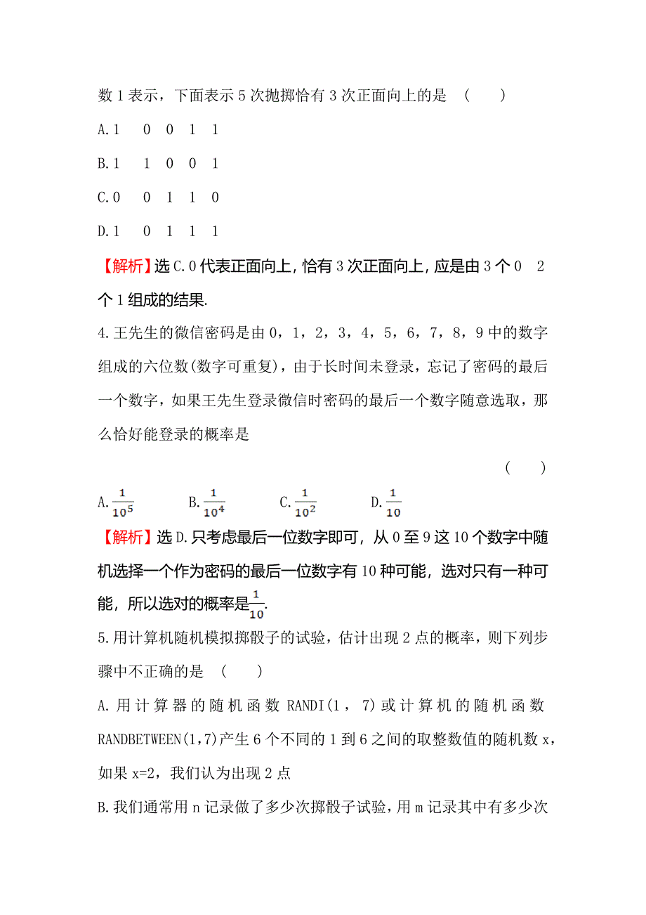 【人教A版】高中数学必修33.2.2（整数值）随机数（randomnumbers）的产生课时提升作业含答案试卷分析详解_第2页