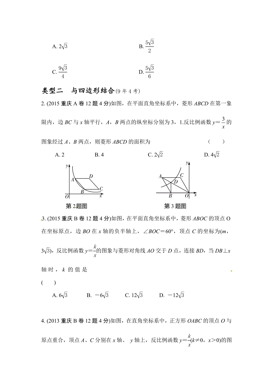 2017年重庆市数学中考《3.3反比例函数》课件+真题演练中考数学考点试卷分类汇编_第2页