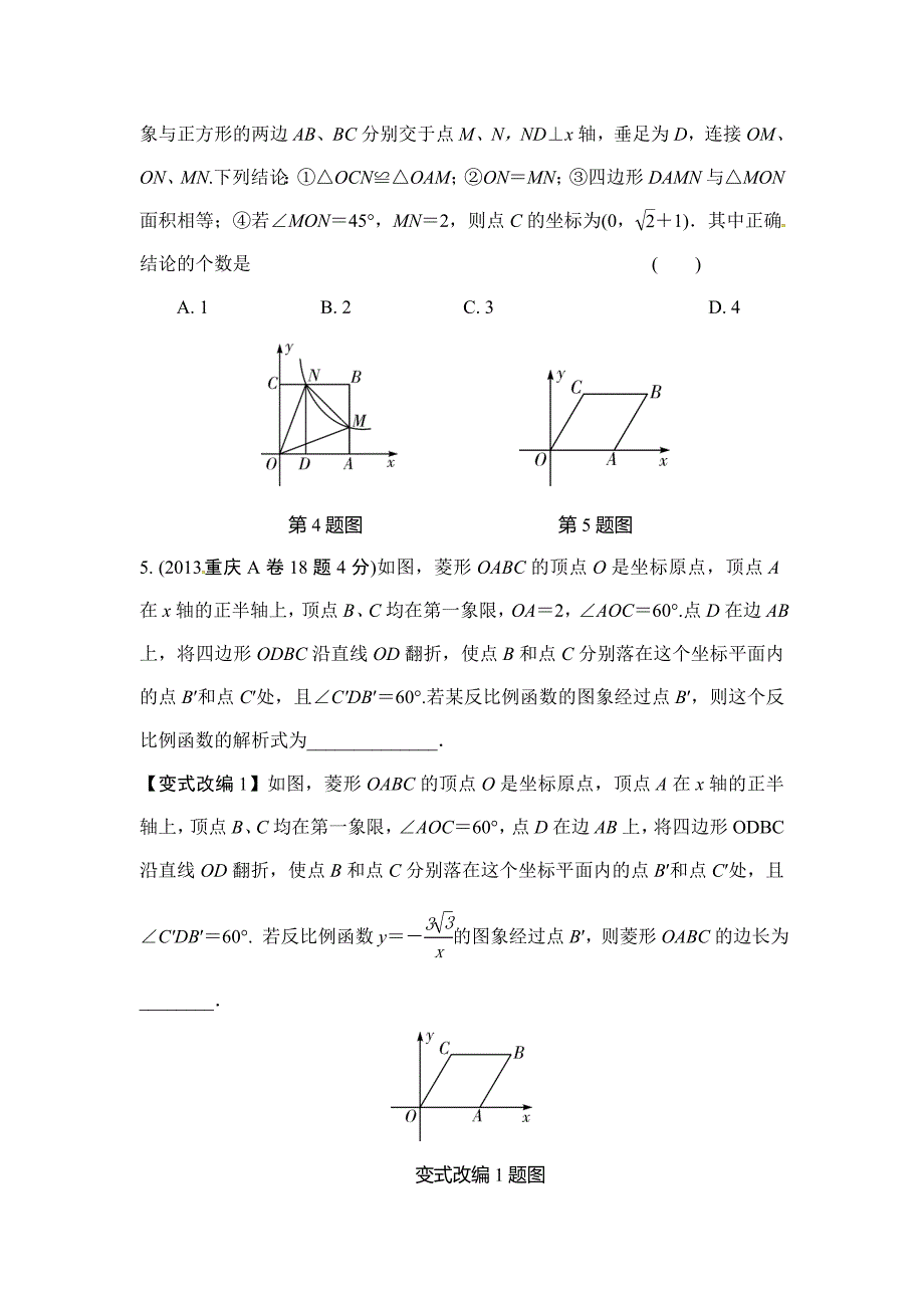 2017年重庆市数学中考《3.3反比例函数》课件+真题演练中考数学考点试卷分类汇编_第3页