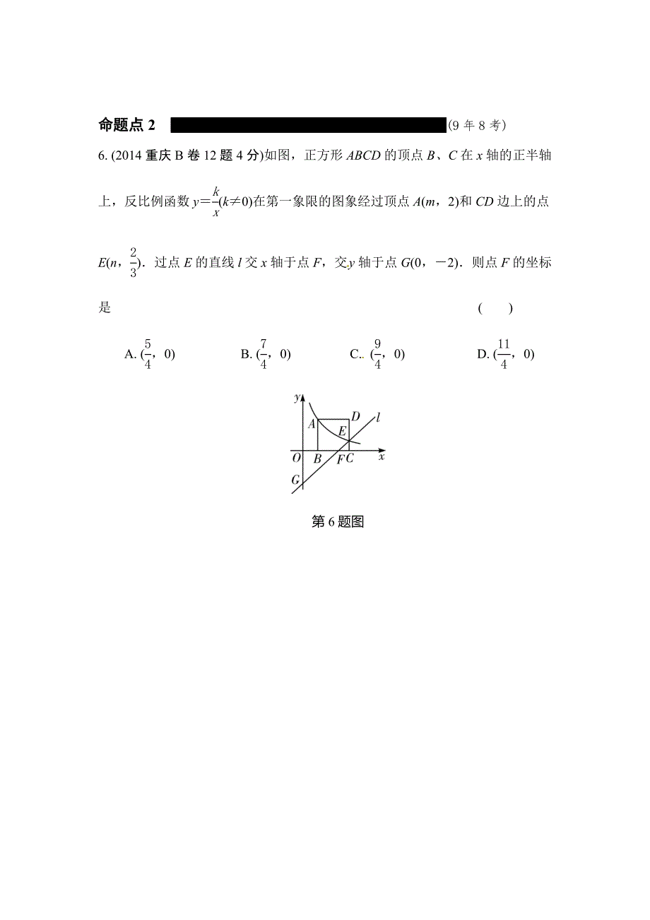 2017年重庆市数学中考《3.3反比例函数》课件+真题演练中考数学考点试卷分类汇编_第4页