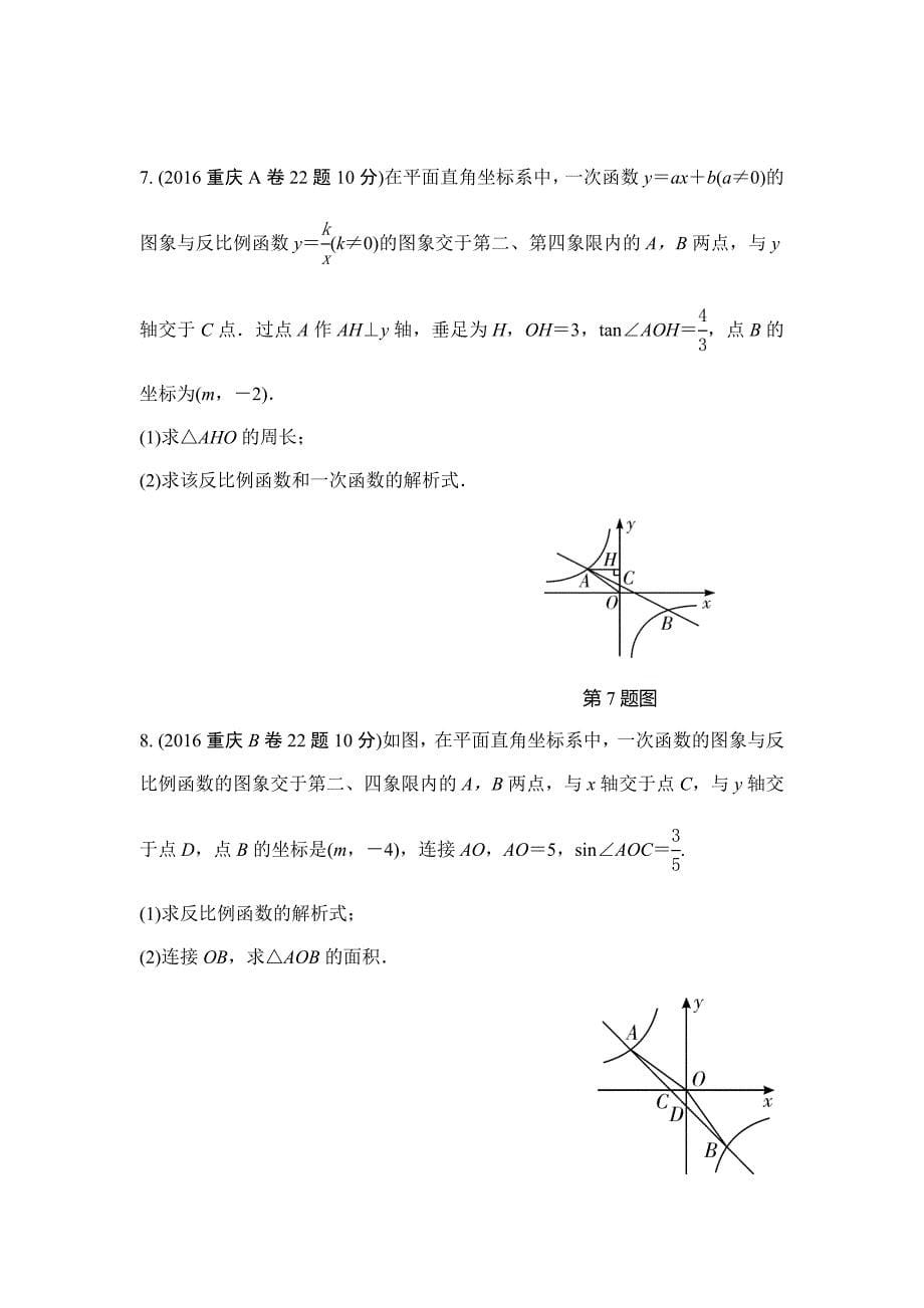 2017年重庆市数学中考《3.3反比例函数》课件+真题演练中考数学考点试卷分类汇编_第5页