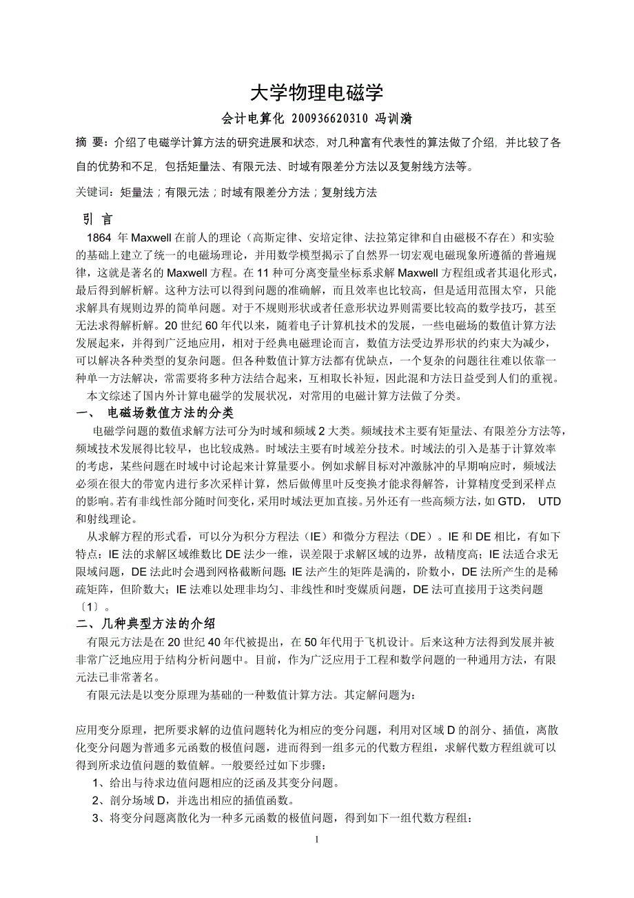 大学物理电磁学_第1页