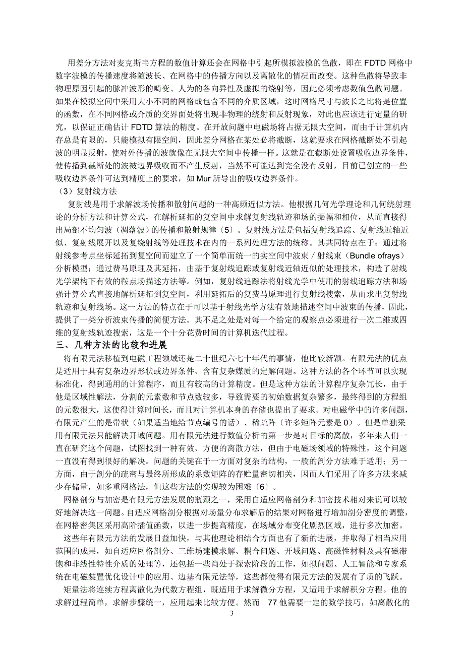 大学物理电磁学_第3页