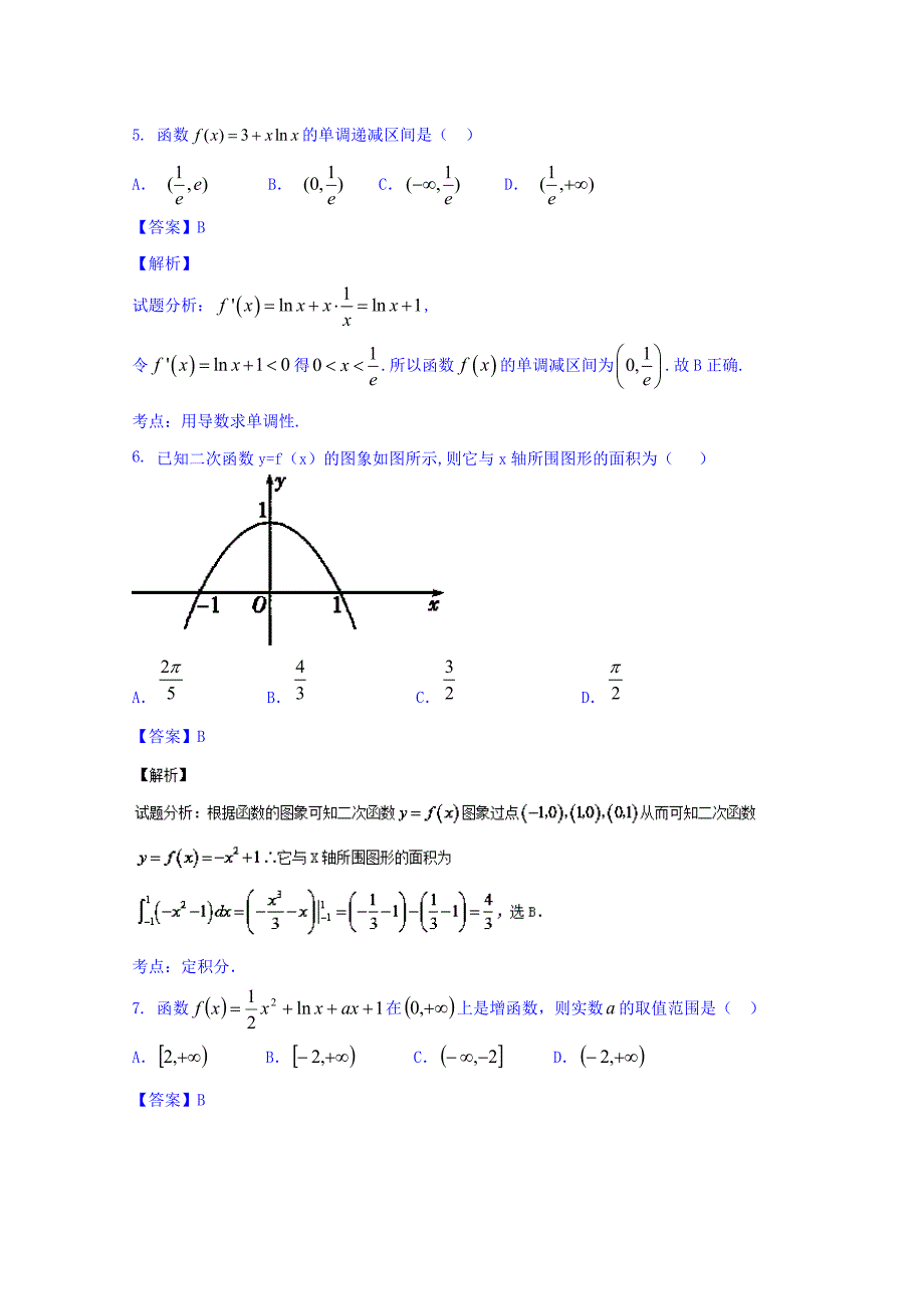 2016年高三数学（理）同步双测：专题2.3《导数的应用（一）》（A）卷含答案解析_第3页