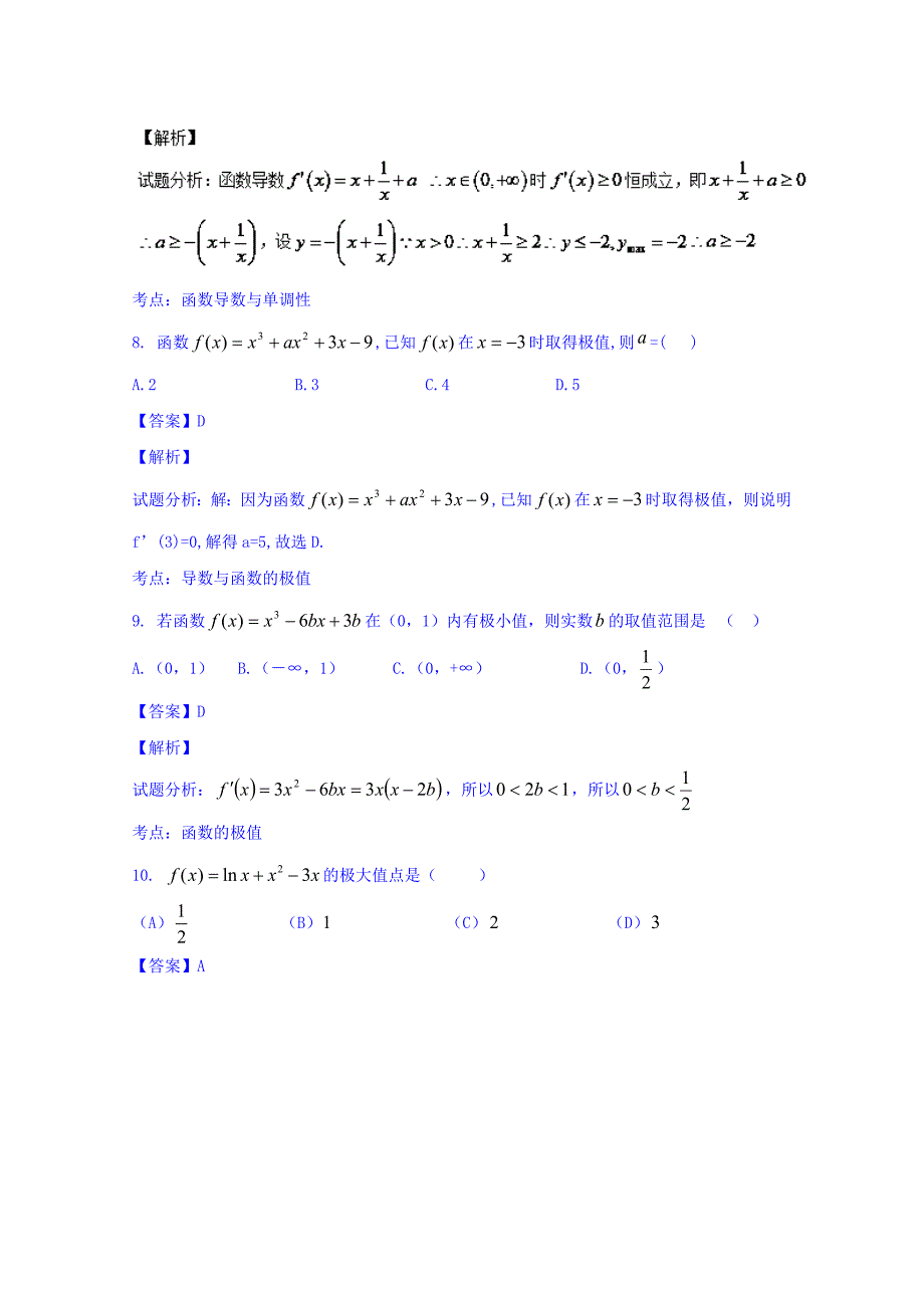 2016年高三数学（理）同步双测：专题2.3《导数的应用（一）》（A）卷含答案解析_第4页