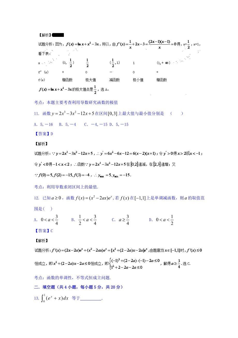 2016年高三数学（理）同步双测：专题2.3《导数的应用（一）》（A）卷含答案解析_第5页