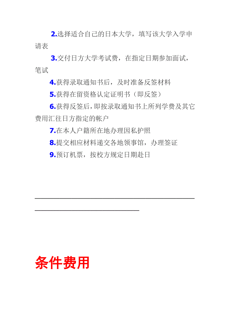 日本留学途径要求、费用、签证及奖学金_第4页