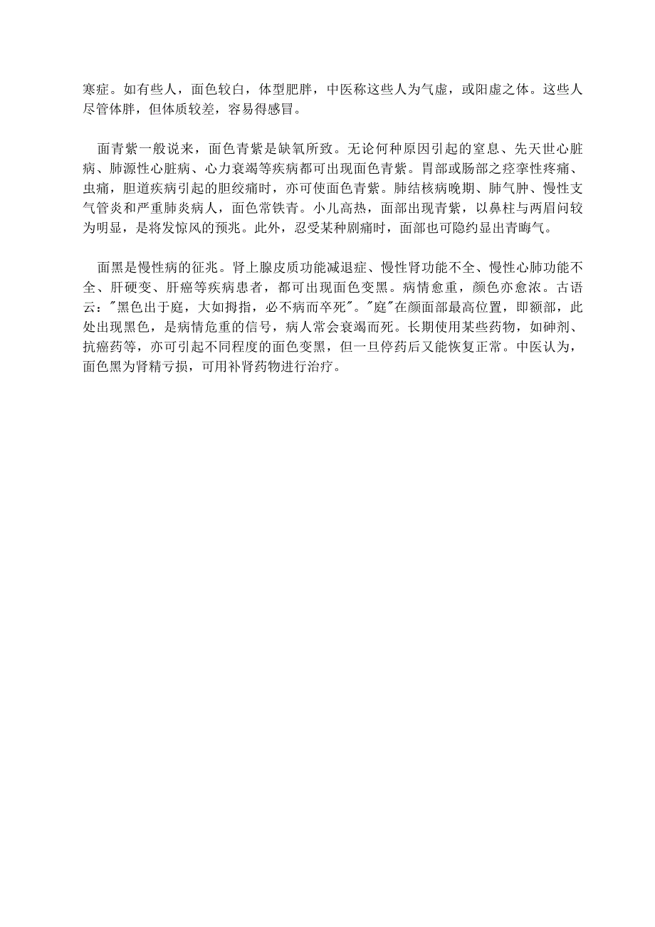 [中医]望面诊病_第2页