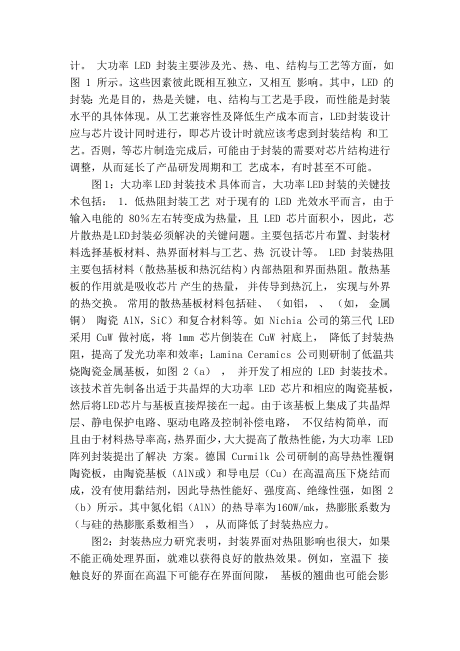 大功率led技术分析_第3页