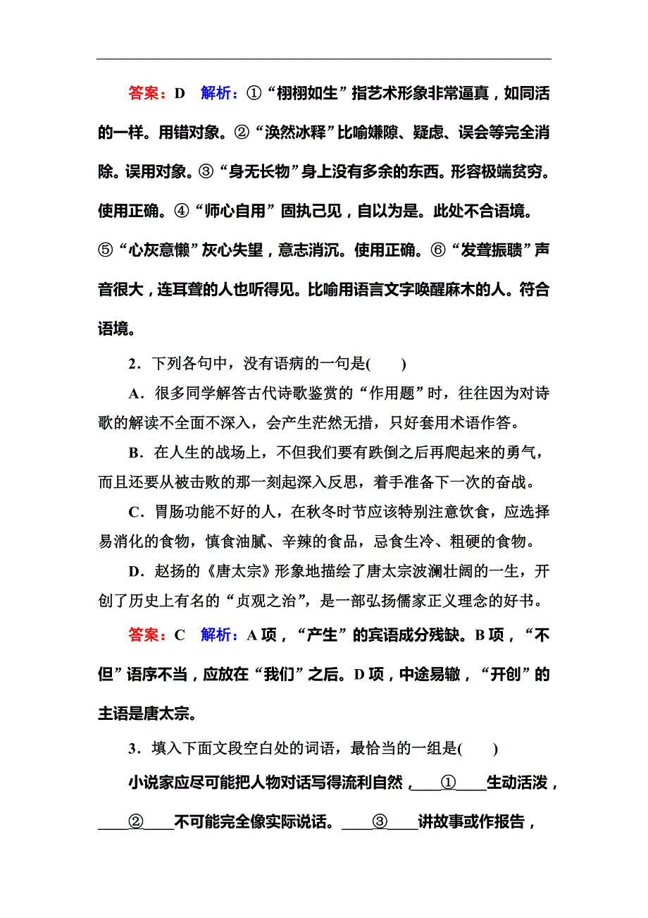 2018高考语文二轮复习基础练：考前保分训练4 Word版含解析_第2页