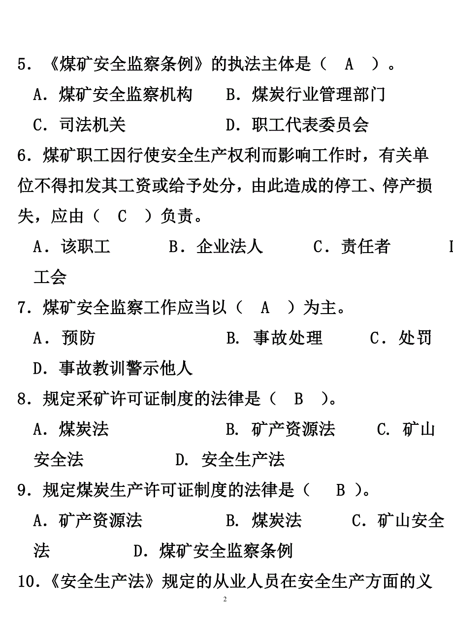 《瓦斯抽放工》（井下工）试题（含答案）_第2页