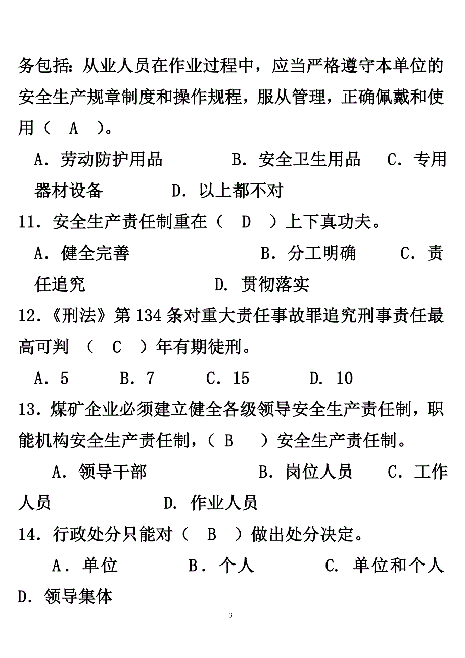 《瓦斯抽放工》（井下工）试题（含答案）_第3页