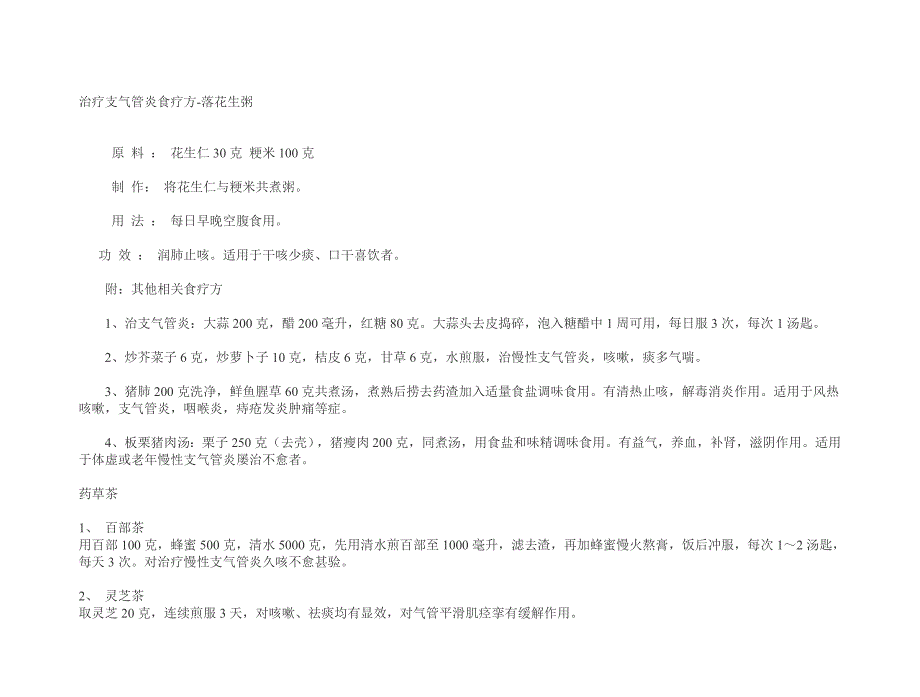 治疗支气管炎食疗方_第1页