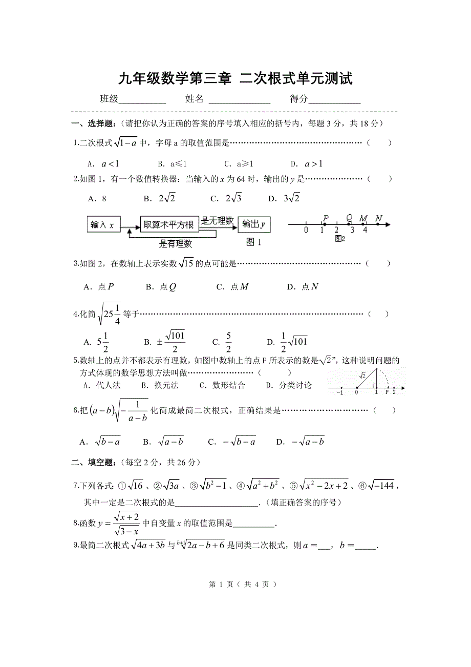 九年级数学第三章 二次根式单元测试_第1页