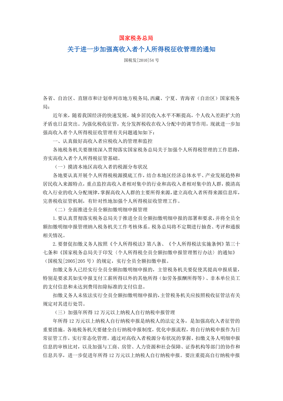 资本公积转增注册资本所得税问题的规定_第1页