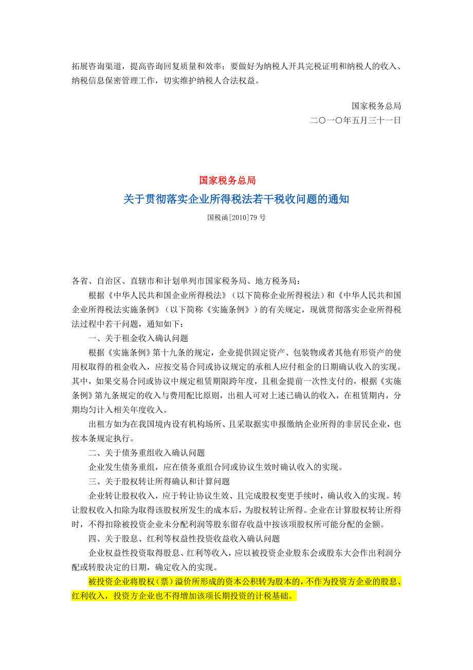 资本公积转增注册资本所得税问题的规定_第4页