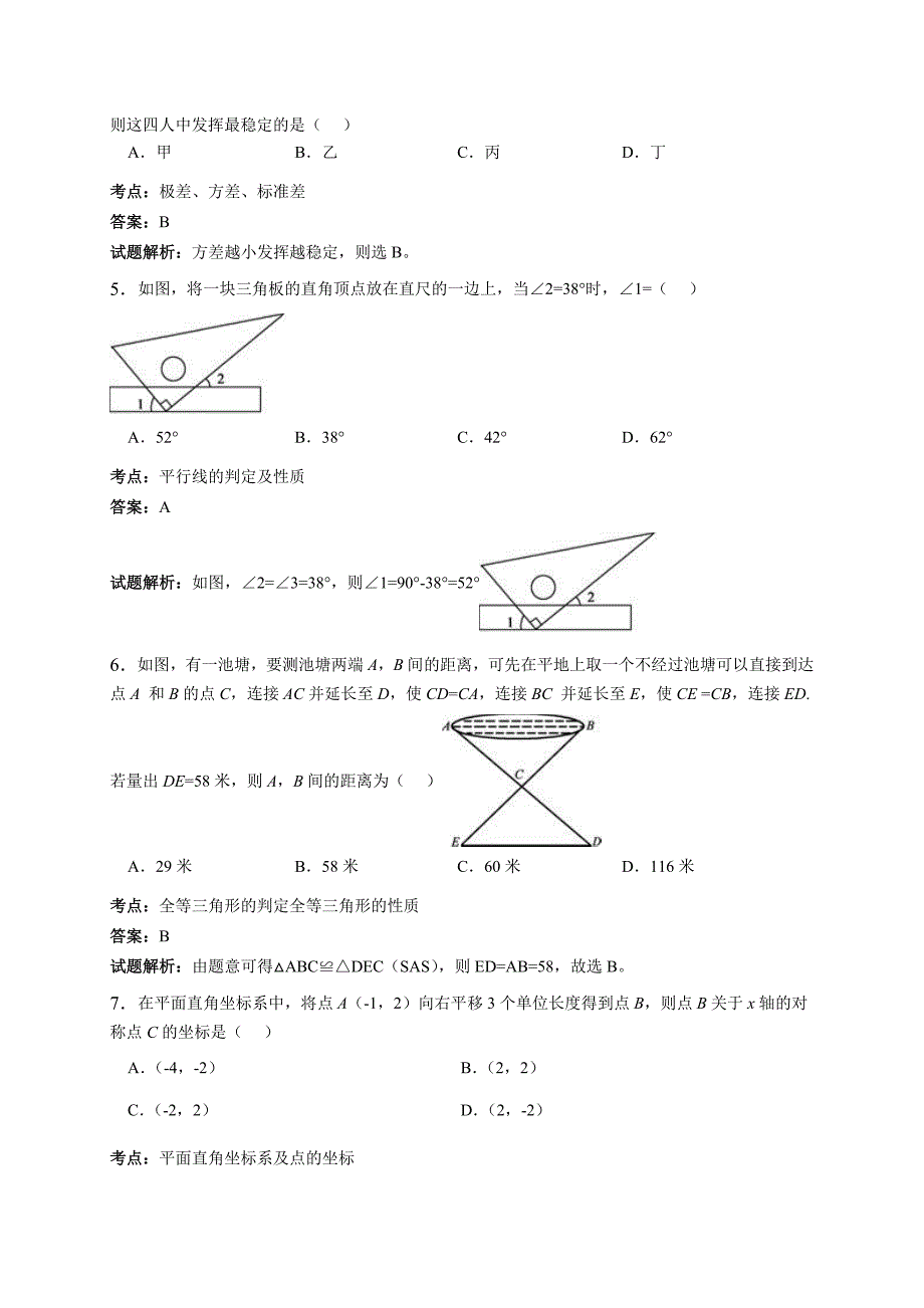 2016年北京市东城区中考数学三模试卷含答案解析_第2页