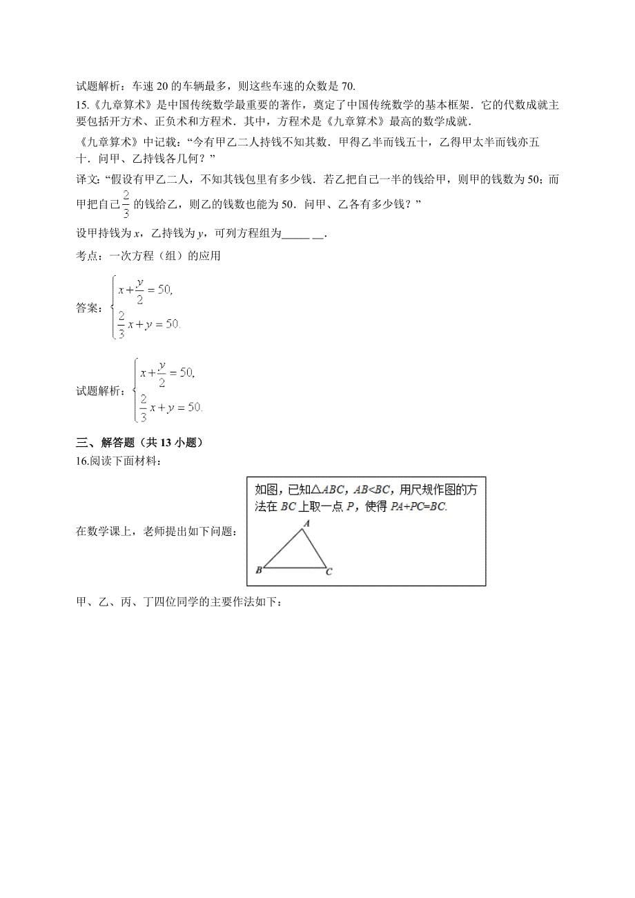 2016年北京市东城区中考数学三模试卷含答案解析_第5页