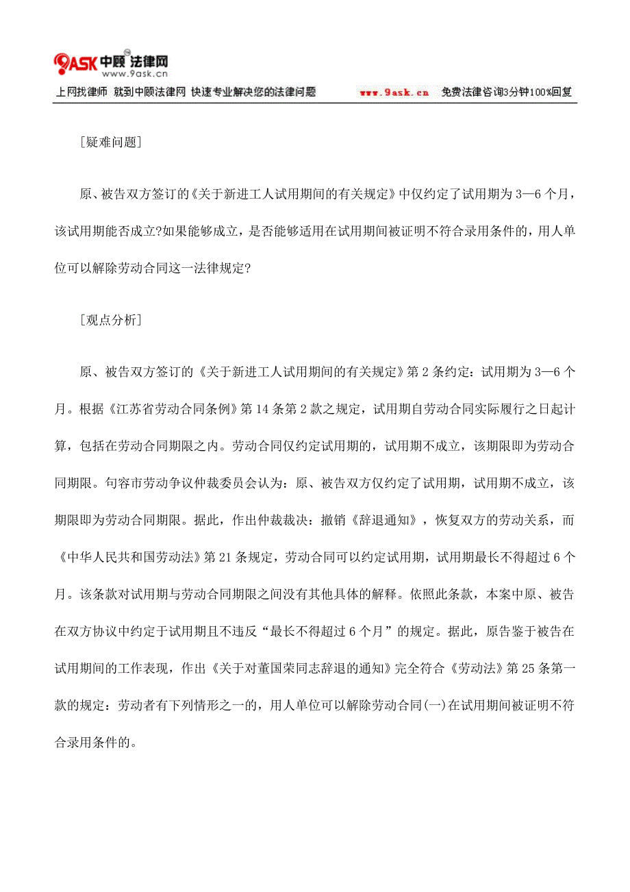 本案中该劳动合同的试用期能否成立_第2页