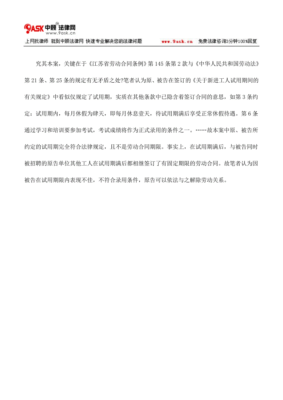 本案中该劳动合同的试用期能否成立_第3页