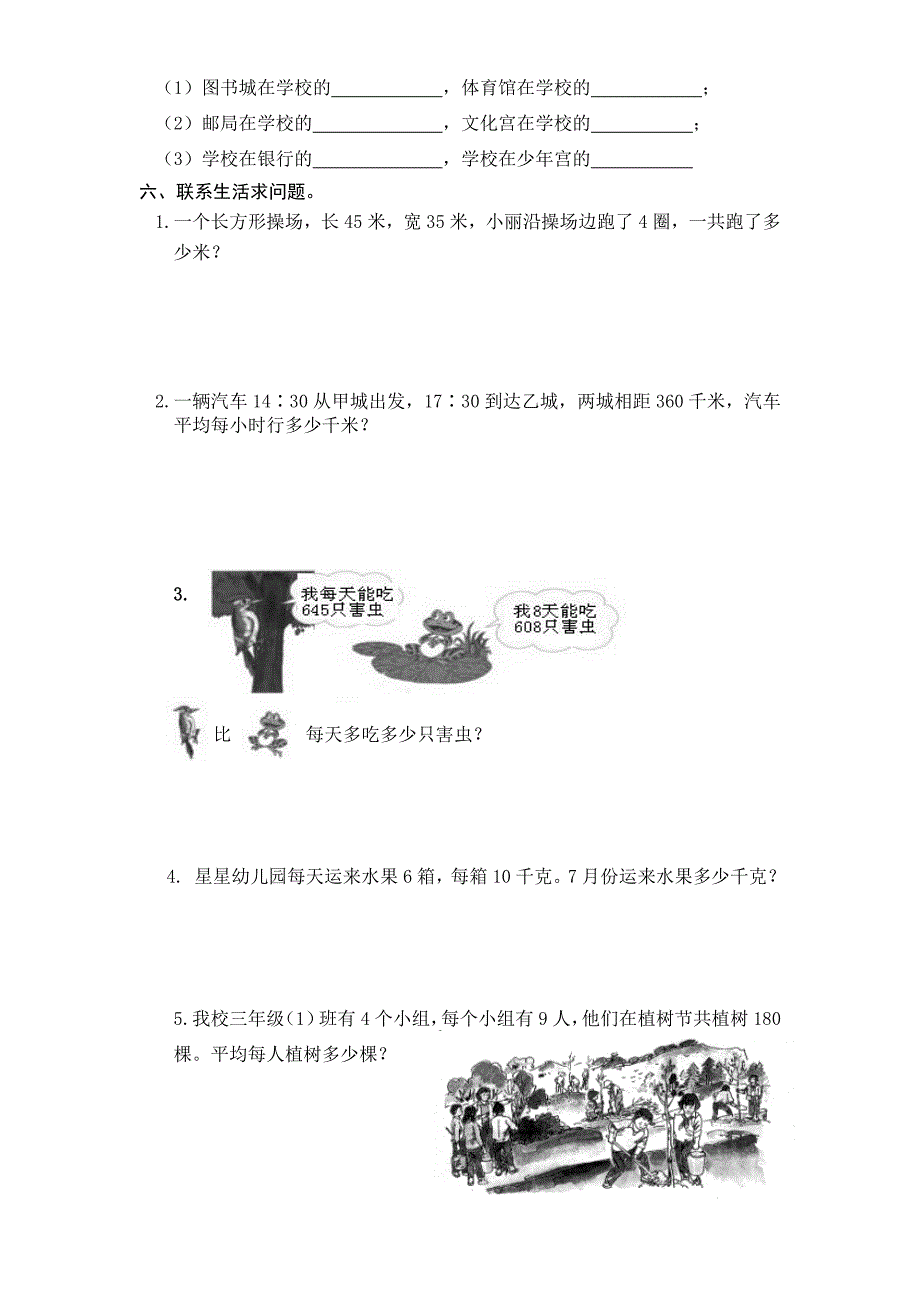 2016年最新人教版三年级数学下册期末试卷含答案_第3页