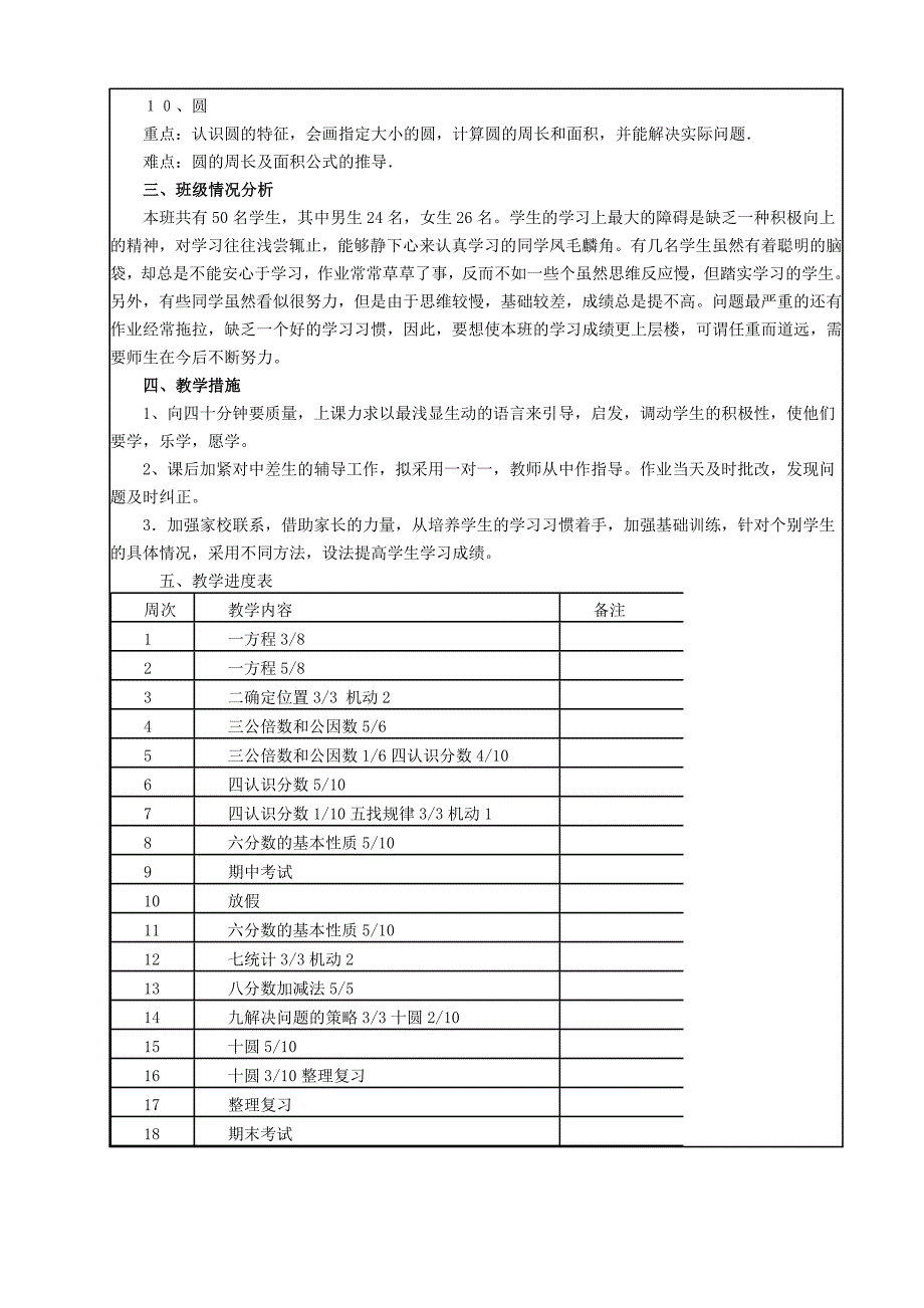 苏教版小学数学第十册教案（含教学计划）_第3页