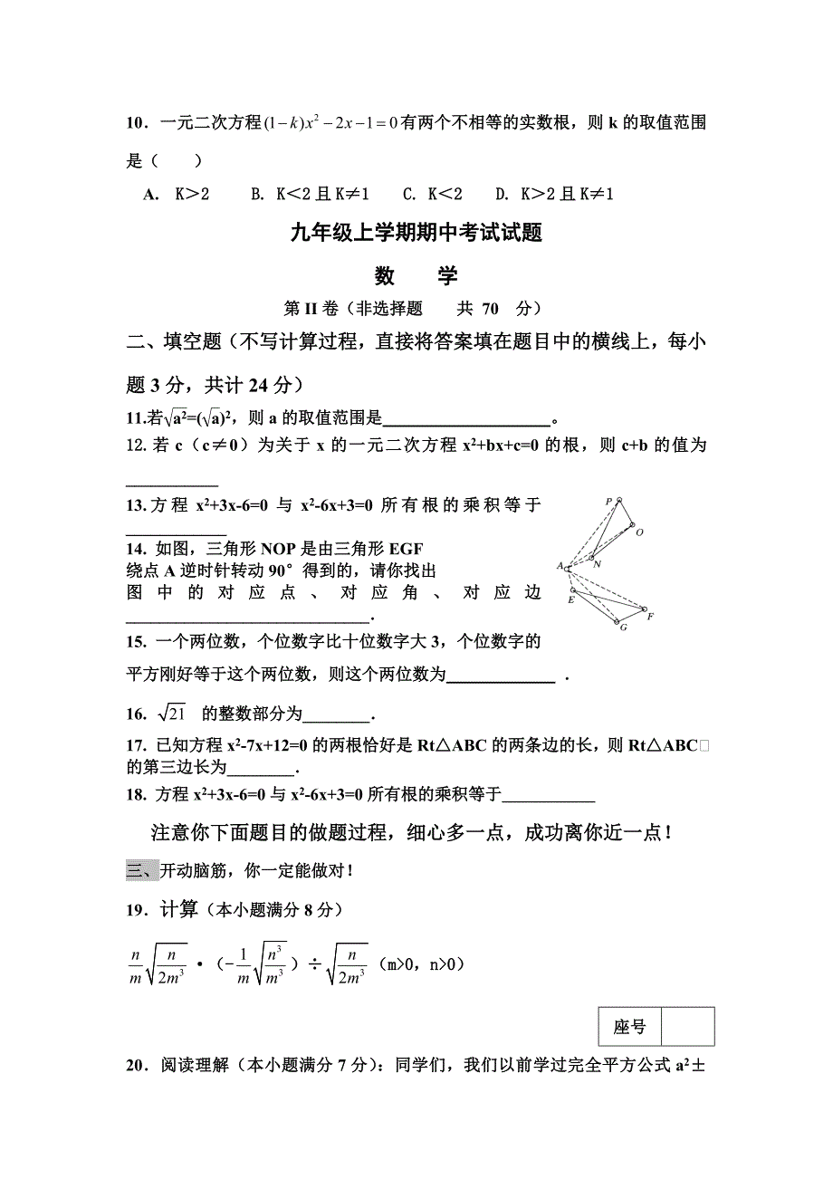 九年级上期中考试数学试题_第2页