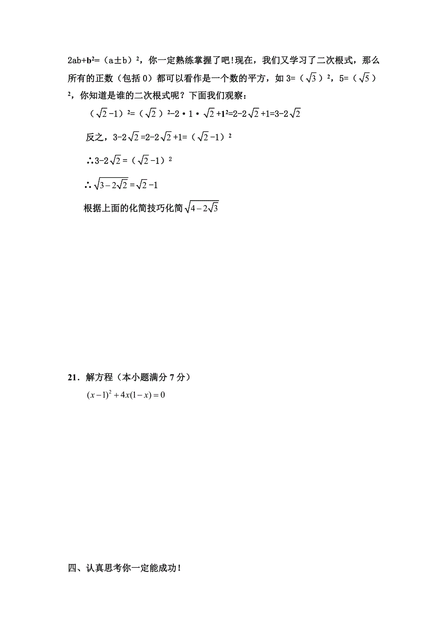 九年级上期中考试数学试题_第3页