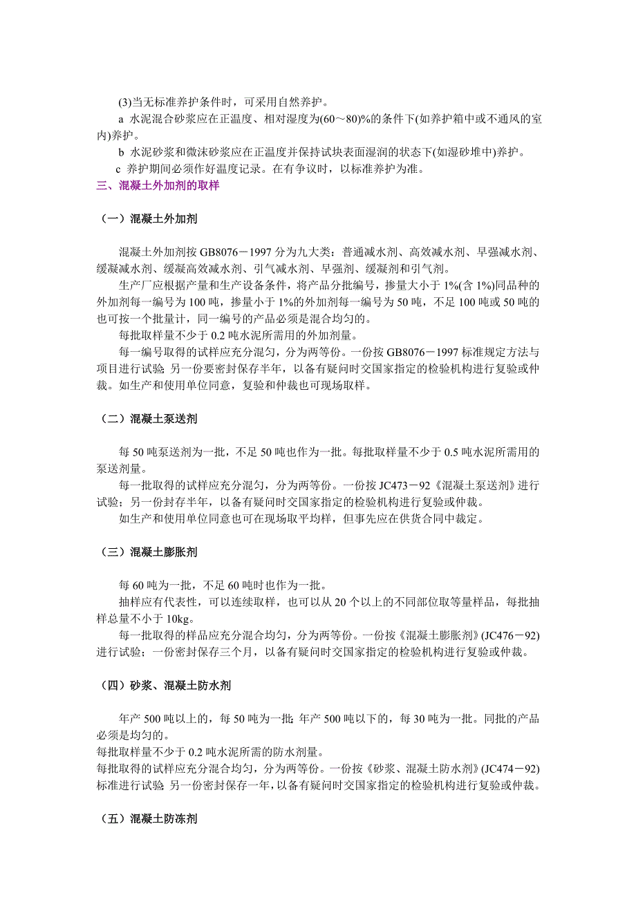 建筑工程材料检测标准及取样方法_第2页