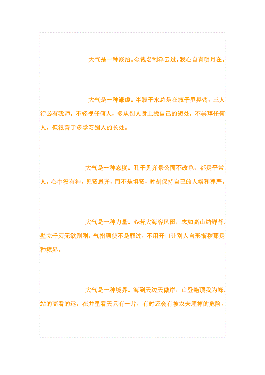 有一种魅力叫大气_第3页