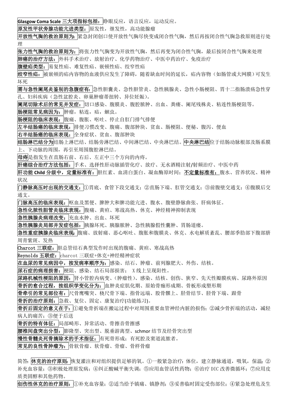 外科复习最后冲刺_第3页